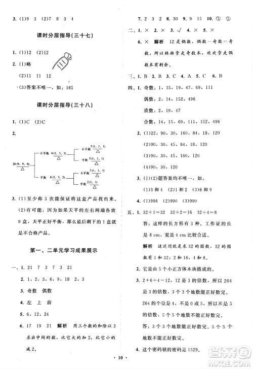 山东教育出版社2024年春小学同步练习册分层指导五年级数学下册人教版参考答案