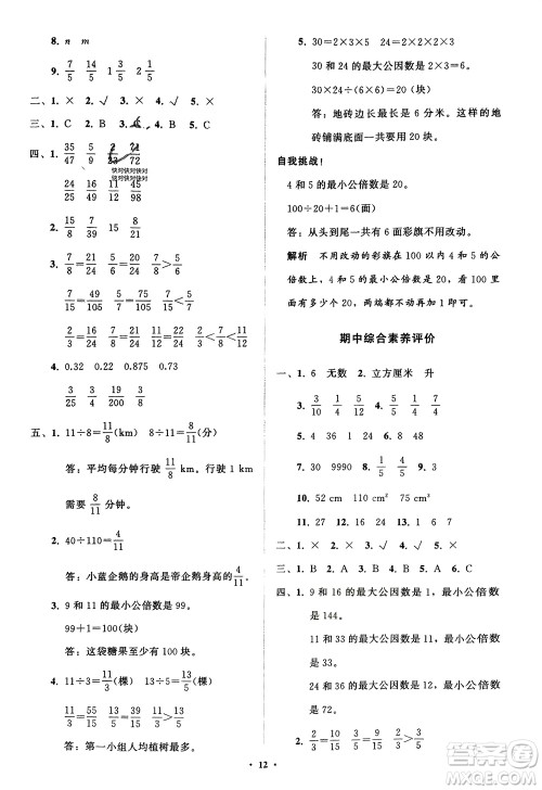 山东教育出版社2024年春小学同步练习册分层指导五年级数学下册人教版参考答案