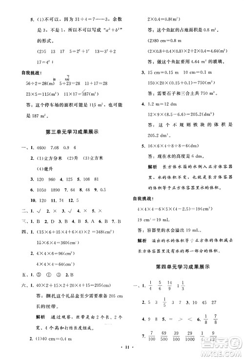 山东教育出版社2024年春小学同步练习册分层指导五年级数学下册人教版参考答案