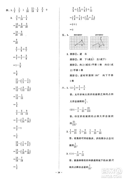 山东教育出版社2024年春小学同步练习册分层指导五年级数学下册人教版参考答案