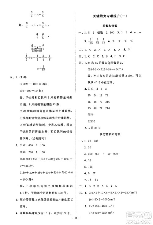 山东教育出版社2024年春小学同步练习册分层指导五年级数学下册人教版参考答案