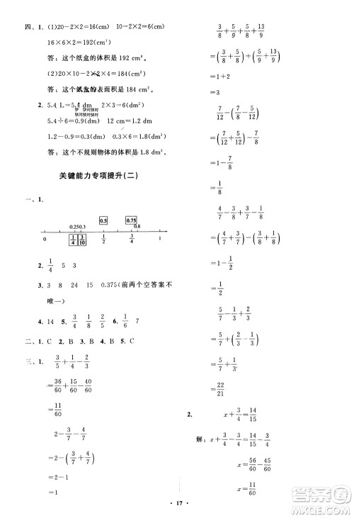 山东教育出版社2024年春小学同步练习册分层指导五年级数学下册人教版参考答案