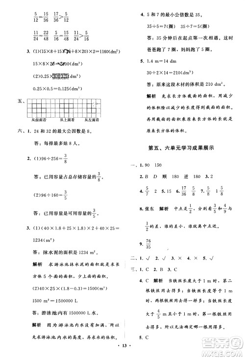 山东教育出版社2024年春小学同步练习册分层指导五年级数学下册人教版参考答案