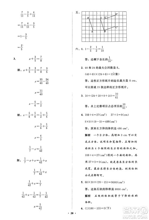 山东教育出版社2024年春小学同步练习册分层指导五年级数学下册人教版参考答案