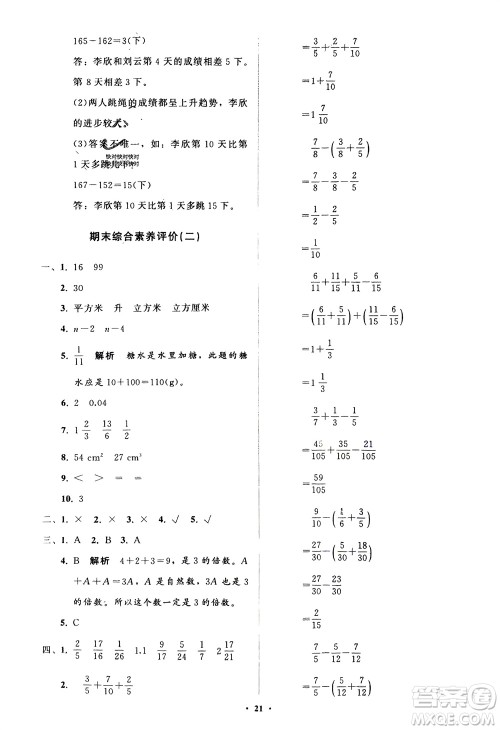 山东教育出版社2024年春小学同步练习册分层指导五年级数学下册人教版参考答案