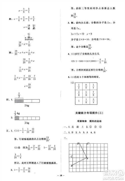 山东教育出版社2024年春小学同步练习册分层指导五年级数学下册人教版参考答案