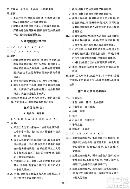 山东教育出版社2024年春小学同步练习册分层指导五年级道德与法治下册通用版参考答案 山东教育出版社2024年春小学同步练习册分层指导五年级道德与法治下册通用版参考答案