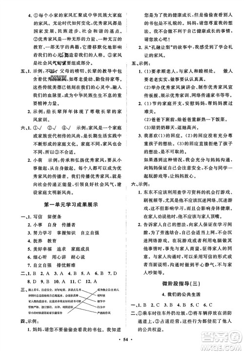 山东教育出版社2024年春小学同步练习册分层指导五年级道德与法治下册通用版参考答案 山东教育出版社2024年春小学同步练习册分层指导五年级道德与法治下册通用版参考答案
