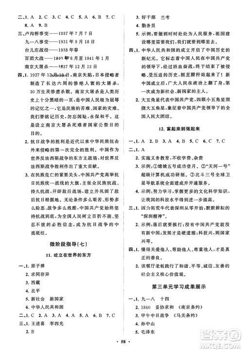 山东教育出版社2024年春小学同步练习册分层指导五年级道德与法治下册通用版参考答案 山东教育出版社2024年春小学同步练习册分层指导五年级道德与法治下册通用版参考答案