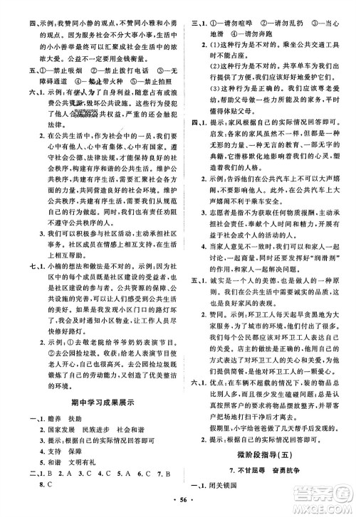 山东教育出版社2024年春小学同步练习册分层指导五年级道德与法治下册通用版参考答案 山东教育出版社2024年春小学同步练习册分层指导五年级道德与法治下册通用版参考答案
