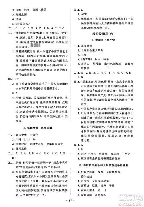 山东教育出版社2024年春小学同步练习册分层指导五年级道德与法治下册通用版参考答案 山东教育出版社2024年春小学同步练习册分层指导五年级道德与法治下册通用版参考答案