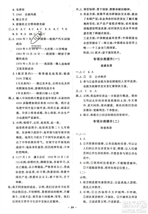 山东教育出版社2024年春小学同步练习册分层指导五年级道德与法治下册通用版参考答案 山东教育出版社2024年春小学同步练习册分层指导五年级道德与法治下册通用版参考答案