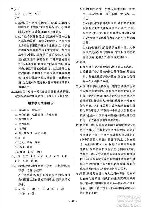 山东教育出版社2024年春小学同步练习册分层指导五年级道德与法治下册通用版参考答案 山东教育出版社2024年春小学同步练习册分层指导五年级道德与法治下册通用版参考答案
