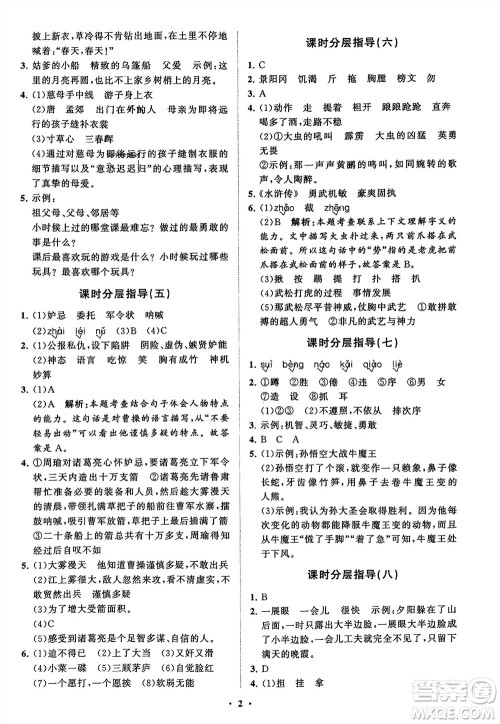 山东教育出版社2024年春小学同步练习册分层指导五年级语文下册通用版参考答案 山东教育出版社2024年春小学同步练习册分层指导五年级语文下册通用版参考答案