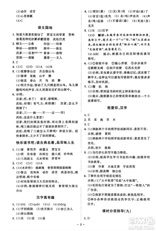 山东教育出版社2024年春小学同步练习册分层指导五年级语文下册通用版参考答案 山东教育出版社2024年春小学同步练习册分层指导五年级语文下册通用版参考答案