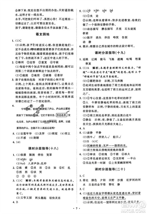 山东教育出版社2024年春小学同步练习册分层指导五年级语文下册通用版参考答案 山东教育出版社2024年春小学同步练习册分层指导五年级语文下册通用版参考答案