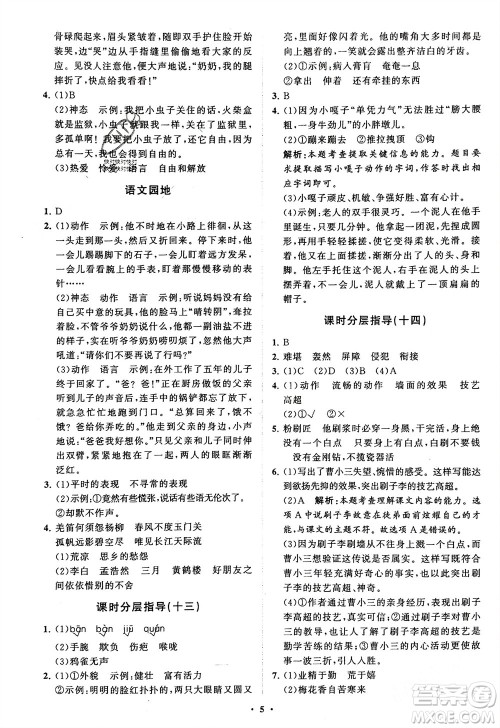 山东教育出版社2024年春小学同步练习册分层指导五年级语文下册通用版参考答案 山东教育出版社2024年春小学同步练习册分层指导五年级语文下册通用版参考答案