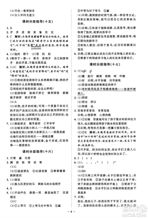 山东教育出版社2024年春小学同步练习册分层指导五年级语文下册通用版参考答案 山东教育出版社2024年春小学同步练习册分层指导五年级语文下册通用版参考答案