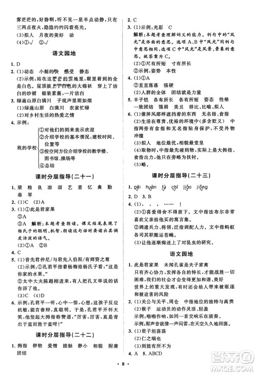 山东教育出版社2024年春小学同步练习册分层指导五年级语文下册通用版参考答案 山东教育出版社2024年春小学同步练习册分层指导五年级语文下册通用版参考答案
