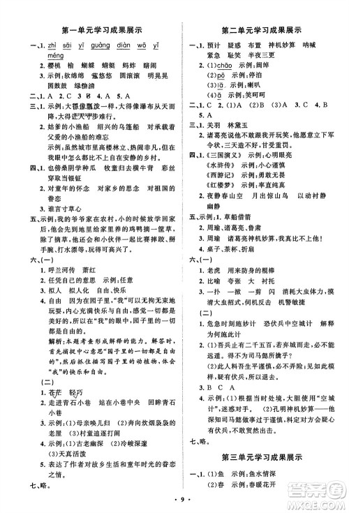 山东教育出版社2024年春小学同步练习册分层指导五年级语文下册通用版参考答案 山东教育出版社2024年春小学同步练习册分层指导五年级语文下册通用版参考答案