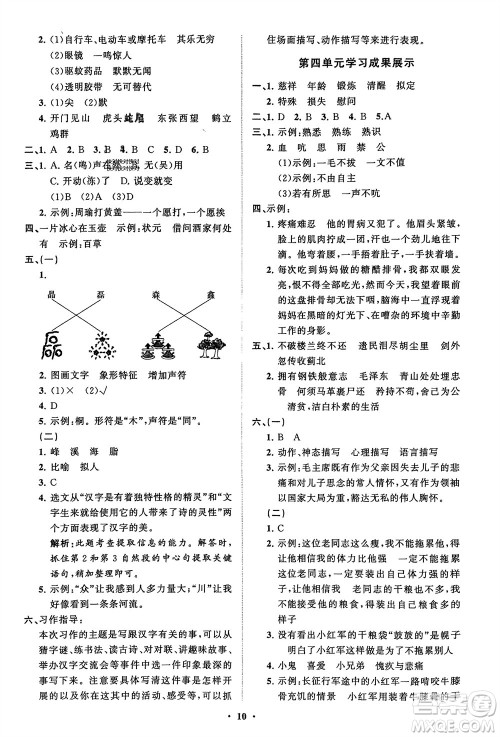 山东教育出版社2024年春小学同步练习册分层指导五年级语文下册通用版参考答案 山东教育出版社2024年春小学同步练习册分层指导五年级语文下册通用版参考答案