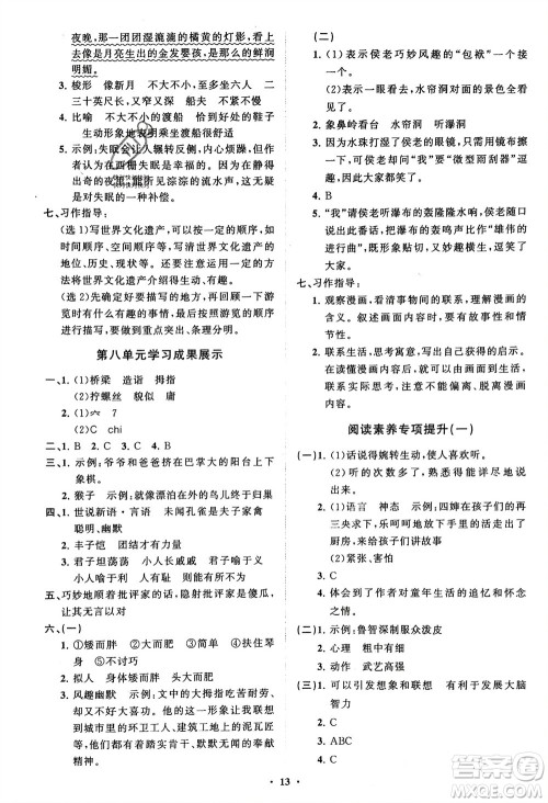 山东教育出版社2024年春小学同步练习册分层指导五年级语文下册通用版参考答案 山东教育出版社2024年春小学同步练习册分层指导五年级语文下册通用版参考答案