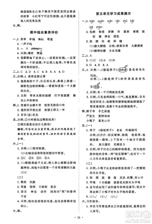 山东教育出版社2024年春小学同步练习册分层指导五年级语文下册通用版参考答案 山东教育出版社2024年春小学同步练习册分层指导五年级语文下册通用版参考答案