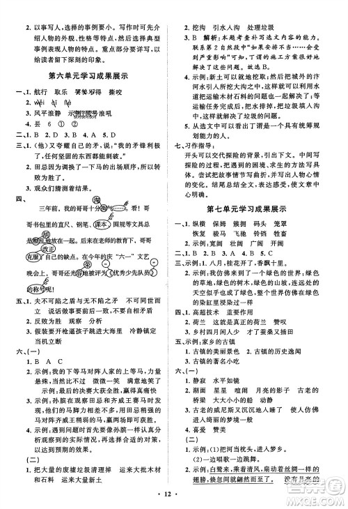 山东教育出版社2024年春小学同步练习册分层指导五年级语文下册通用版参考答案 山东教育出版社2024年春小学同步练习册分层指导五年级语文下册通用版参考答案