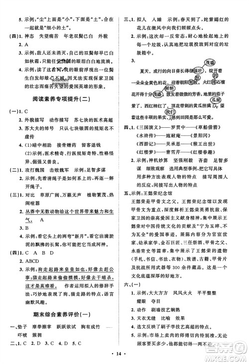 山东教育出版社2024年春小学同步练习册分层指导五年级语文下册通用版参考答案 山东教育出版社2024年春小学同步练习册分层指导五年级语文下册通用版参考答案