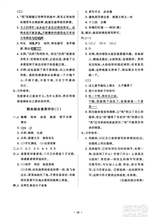 山东教育出版社2024年春小学同步练习册分层指导五年级语文下册通用版参考答案 山东教育出版社2024年春小学同步练习册分层指导五年级语文下册通用版参考答案