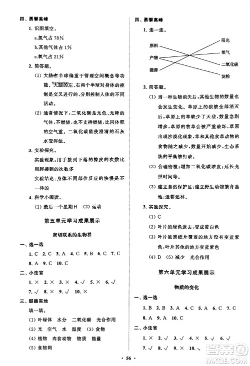 山东教育出版社2024年春小学同步练习册分层指导五年级科学下册通用版参考答案 山东教育出版社2024年春小学同步练习册分层指导五年级科学下册通用版参考答案