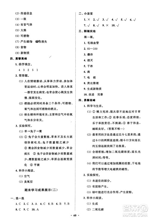 山东教育出版社2024年春小学同步练习册分层指导五年级科学下册通用版参考答案 山东教育出版社2024年春小学同步练习册分层指导五年级科学下册通用版参考答案