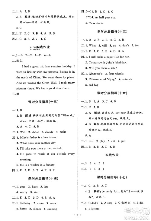 山东教育出版社2024年春小学同步练习册分层指导五年级英语下册外研版参考答案