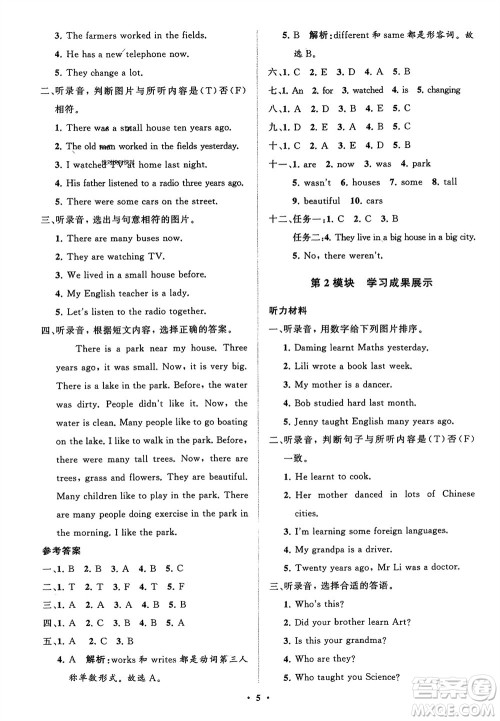 山东教育出版社2024年春小学同步练习册分层指导五年级英语下册外研版参考答案