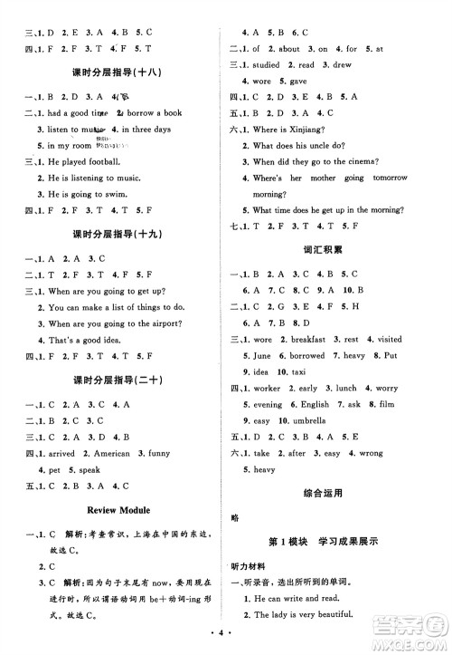 山东教育出版社2024年春小学同步练习册分层指导五年级英语下册外研版参考答案