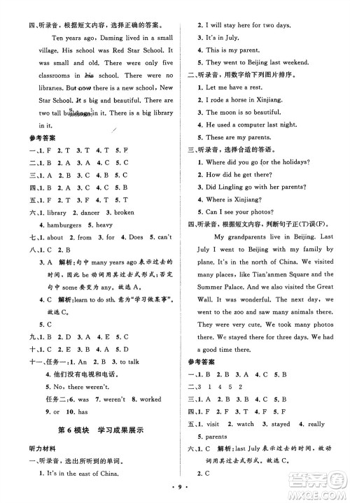 山东教育出版社2024年春小学同步练习册分层指导五年级英语下册外研版参考答案