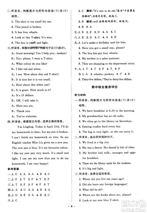 山东教育出版社2024年春小学同步练习册分层指导五年级英语下册外研版参考答案