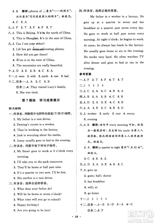 山东教育出版社2024年春小学同步练习册分层指导五年级英语下册外研版参考答案