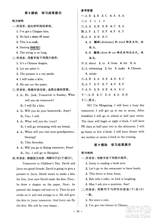 山东教育出版社2024年春小学同步练习册分层指导五年级英语下册外研版参考答案