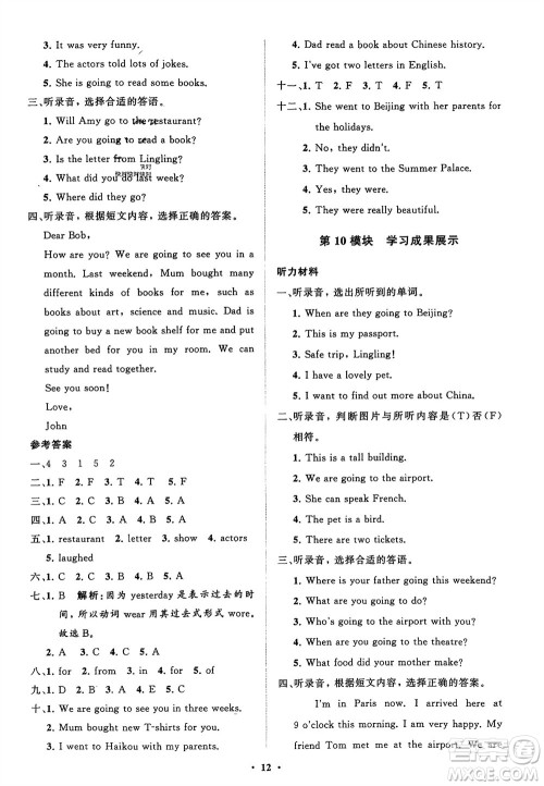 山东教育出版社2024年春小学同步练习册分层指导五年级英语下册外研版参考答案