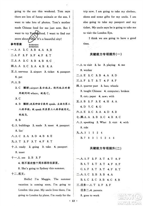 山东教育出版社2024年春小学同步练习册分层指导五年级英语下册外研版参考答案