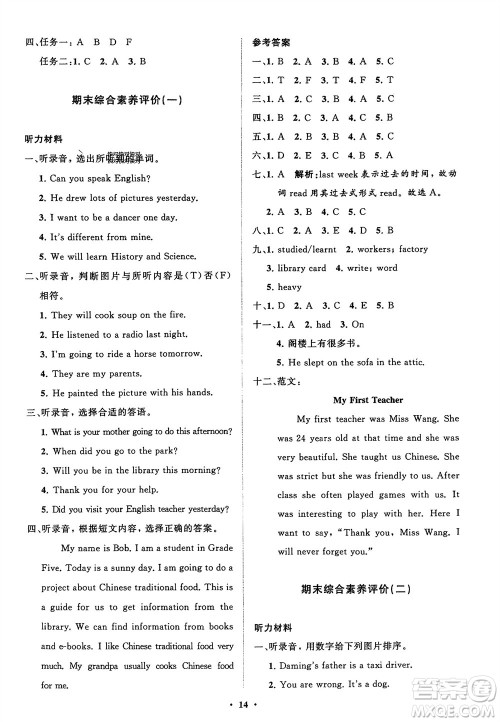 山东教育出版社2024年春小学同步练习册分层指导五年级英语下册外研版参考答案