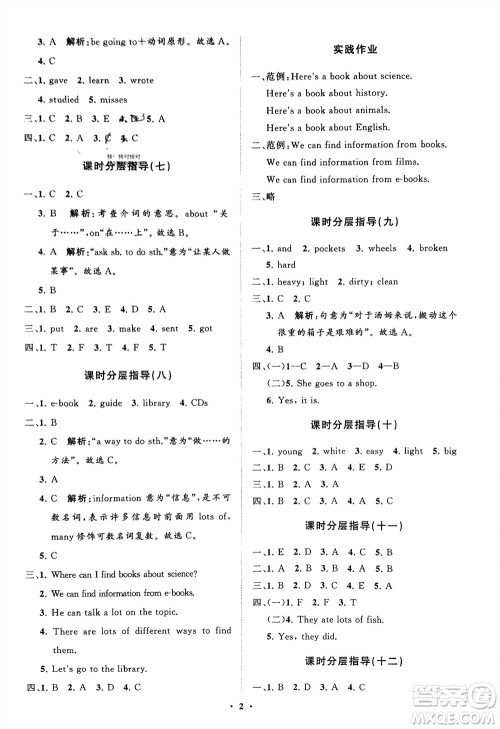 山东教育出版社2024年春小学同步练习册分层指导五年级英语下册外研版参考答案