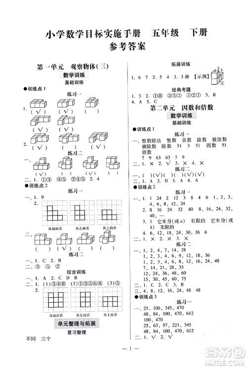 广州出版社2024年春小学数学目标实施手册五年级数学下册广州专版答案