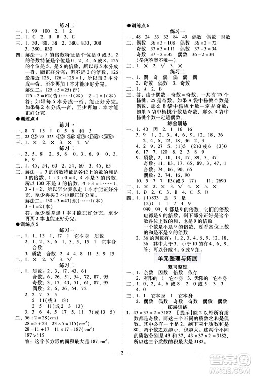 广州出版社2024年春小学数学目标实施手册五年级数学下册广州专版答案