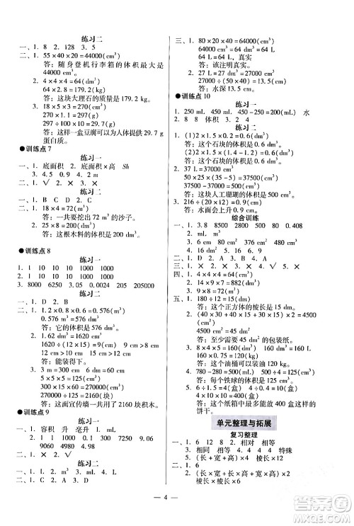 广州出版社2024年春小学数学目标实施手册五年级数学下册广州专版答案