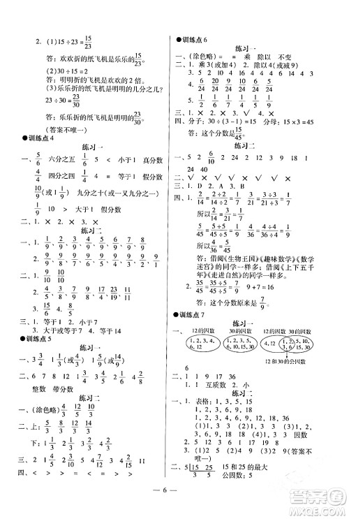 广州出版社2024年春小学数学目标实施手册五年级数学下册广州专版答案