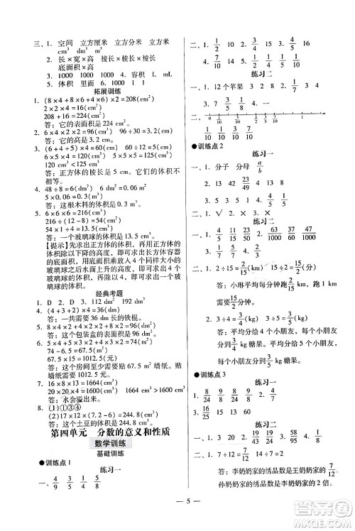 广州出版社2024年春小学数学目标实施手册五年级数学下册广州专版答案