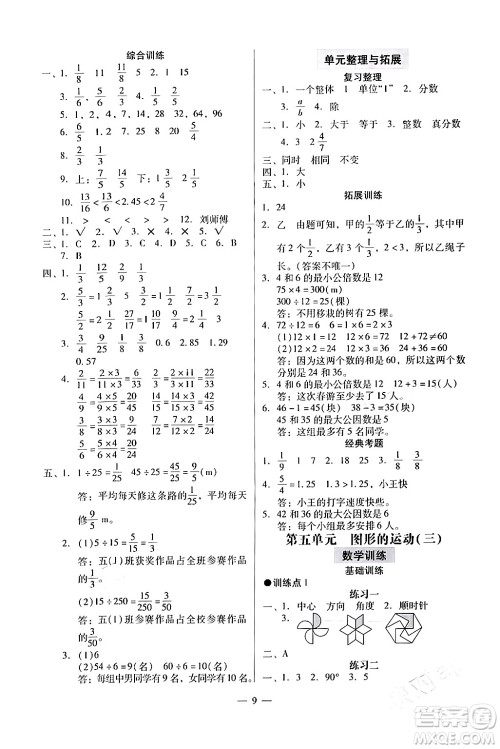 广州出版社2024年春小学数学目标实施手册五年级数学下册广州专版答案