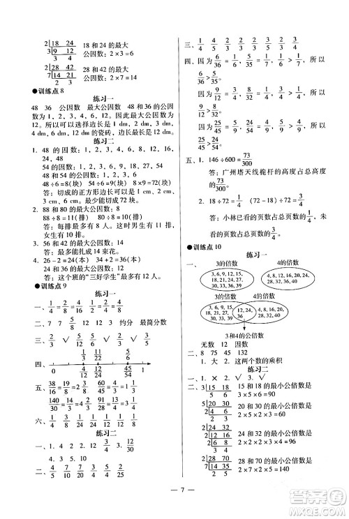 广州出版社2024年春小学数学目标实施手册五年级数学下册广州专版答案